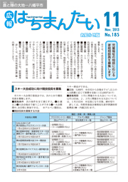 広報はちまんたい2013年11月21日号　No.185表紙