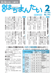 広報はちまんたい2014年2月20日号　No.191表紙