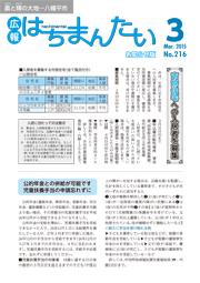 広報はちまんたい2015年3月19日号　No.216表紙