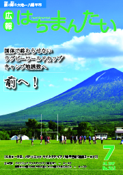 国体で終わらせないラグビーワールドカップキャンプ地誘致へ　前へ！