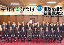 はちまんたい議会だより「ギカイのひろば」 臨時号の写真