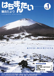 はちまんたい議会だより1号表紙