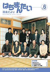 はちまんたい議会だより　No.6の画像