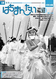 広報 はちまんたい　お知らせ版1月18日号の画像