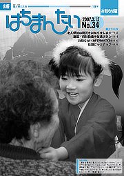 広報はちまんたい お知らせ版2月15日号の画像