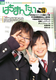 広報 はちまんたい　4月6日号