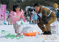 広報 はちまんたい　3月6日号