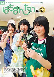 広報 はちまんたい　4月5日号