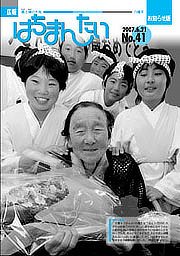 広報 はちまんたい　お知らせ版6月21日号