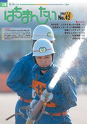 広報 はちまんたい　7月5日号