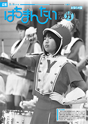 広報 はちまんたい　11月20日号