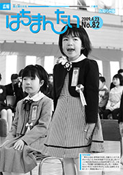 広報 はちまんたい　4月23日号