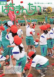 広報 はちまんたい　6月4日号の画像