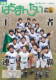 広報 はちまんたい　7月2日号の画像