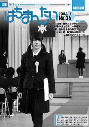 広報 はちまんたい　お知らせ版3月15日号