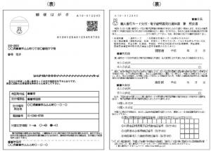 交付通知書（はがき）見本