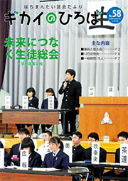 はちまんたい議会だより「ギカイのひろば」 No.58の写真