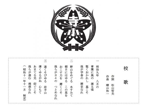 校章と校歌