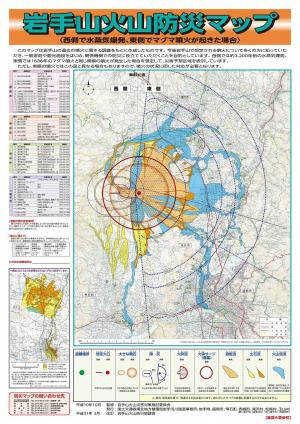岩手山火山防災地図