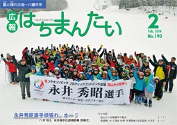ソチオリンピック　ノルディックコンバインドに出場する永井秀昭選手を応援する児童生徒など