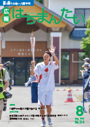 八幡平市を聖火が駆け抜ける