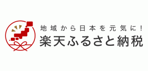 楽天ふるさと納税ロゴ