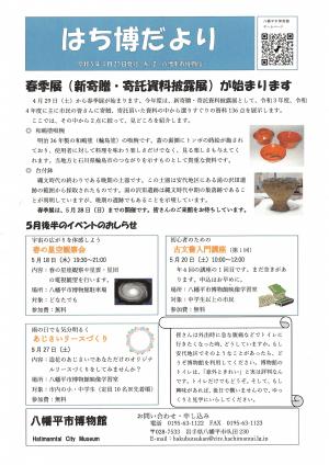 はち博だより　2号