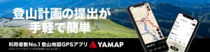 YAMAPアプリ