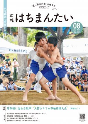 広報８月号表紙