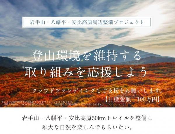 登山道を維持する取り組みにご支援ください