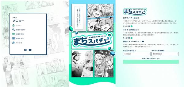 まちスパチャ画像