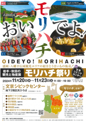 モリハチ祭りチラシ