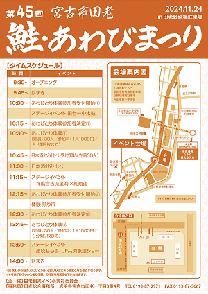 第45回鮭・あわびまつりリチラシ裏