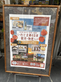 いわて北緯40度物産展写真1