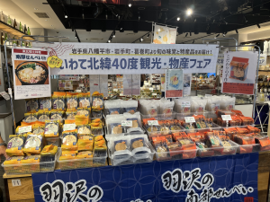 いわて北緯40度物産展写真2