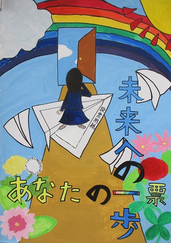 小学校6年生の部　優秀賞　大更小　髙橋絵吏