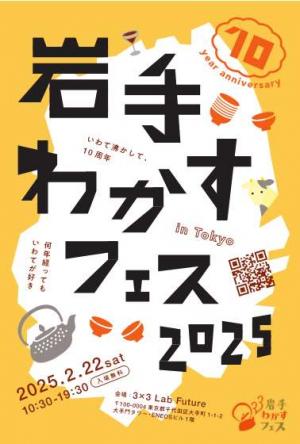 岩手わかすフェスチラシ