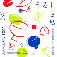うるしと私チラシ1