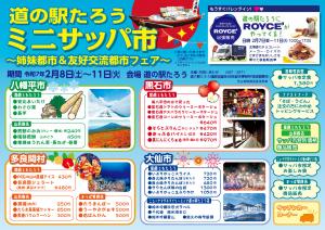 ミニサッパ市チラシ