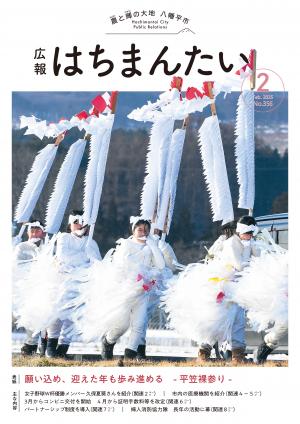 広報はちまんたい表紙