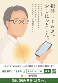 厚生労働省広報用ポスター