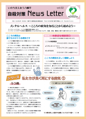 自殺対策ニュースレター