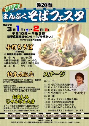 まんぷくそばフェスタチラシ