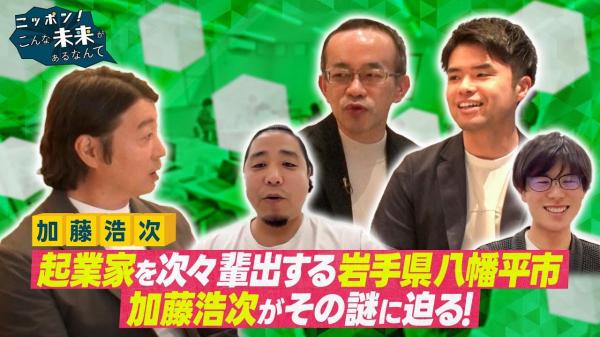 ニッポン！こんな未来があるなんて