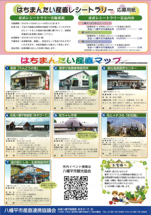 はちまんたい産直レシートラリー　チラシ