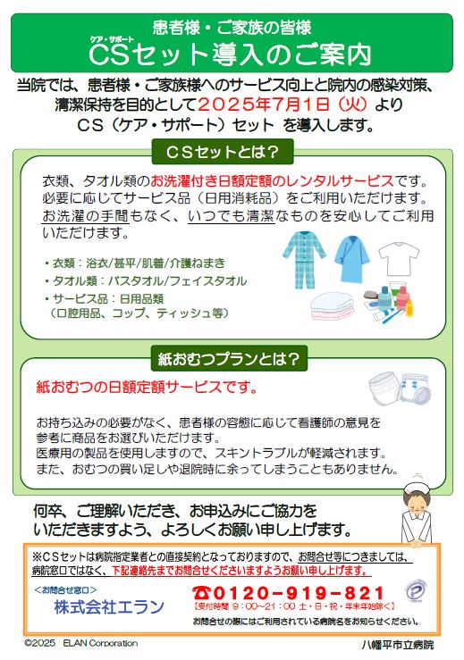 CSセット導入のご案内
