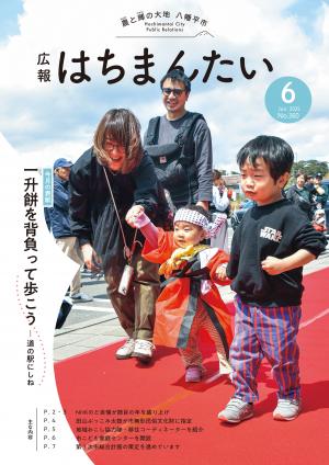 広報６月号表紙