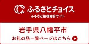 ふるさとチョイス