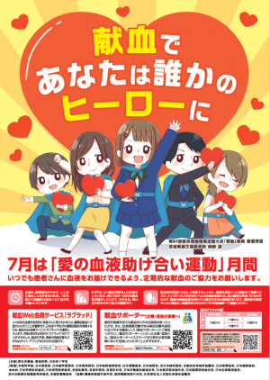 R7献血ポスター