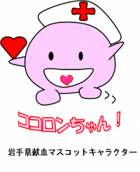 ココロンちゃん